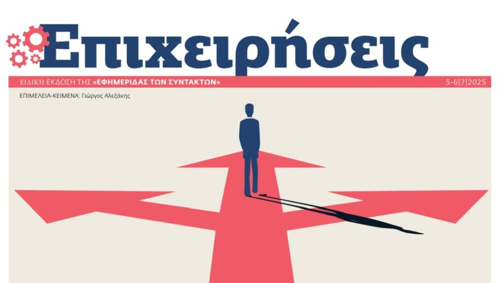ΕΠΙΧΕΙΡΗΣΕΙΣ 050725_1